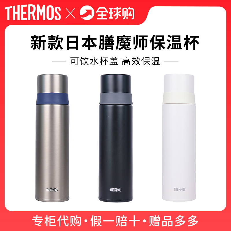 日本进口膳魔师保温杯FFM