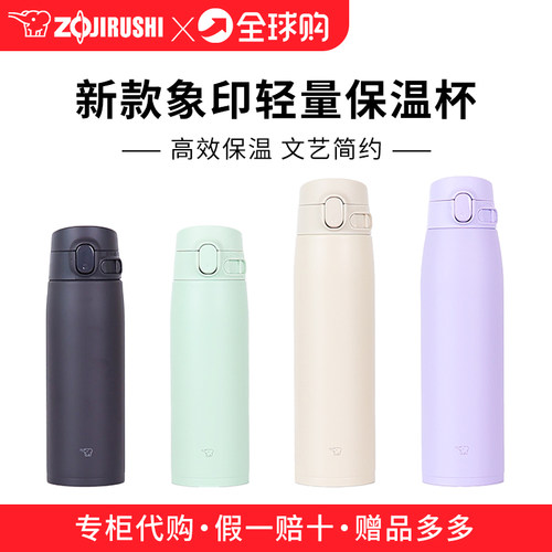 2026新款日本进口象印保温杯男女高颜值不锈钢大容量水杯子SM-VB