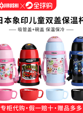 日本进口象印不锈钢儿童保温杯带吸管杯幼儿园男女水壶450/600ml