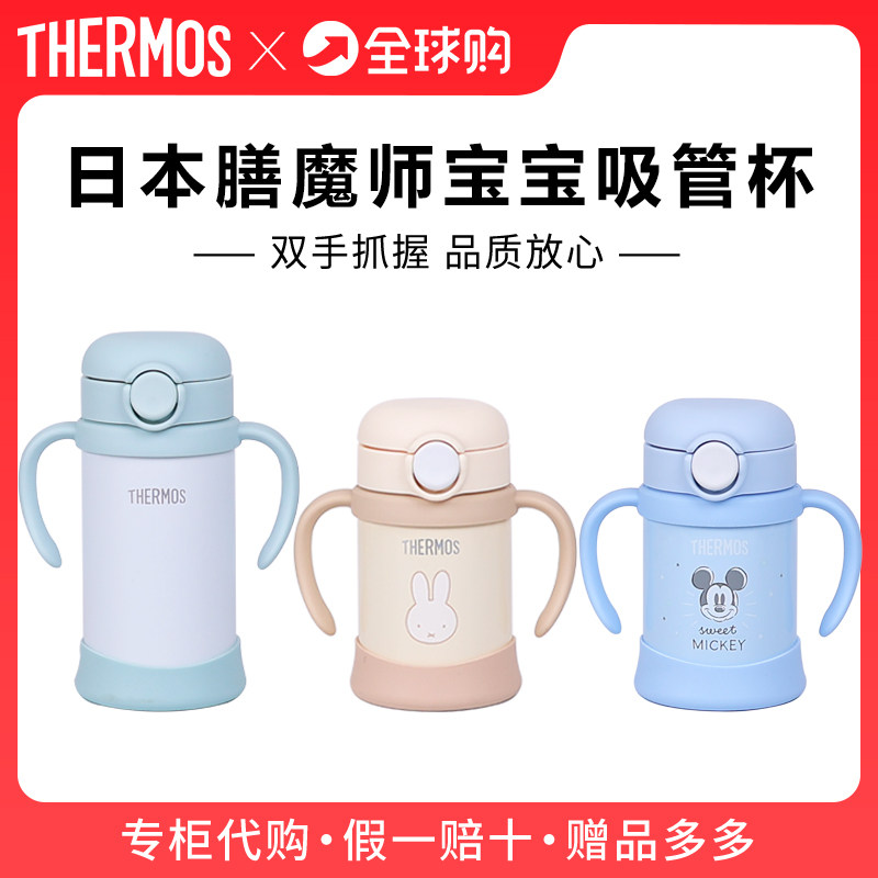 日本原装进口膳魔师宝宝吸管杯不锈钢卡通保温双手柄儿童水杯FJT