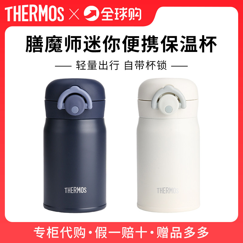 膳魔师迷你便携保温杯