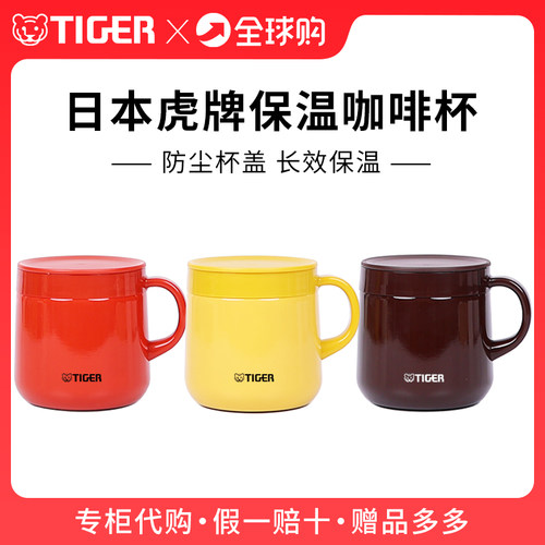 日本原装进口虎牌保温杯马克杯带盖手柄办公泡茶咖啡水杯子280ml