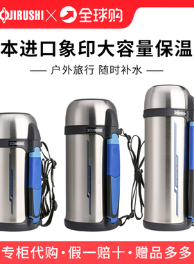 日本进口象印保温壶不锈钢真空保温杯大容量户外旅行车载水壶SFCC