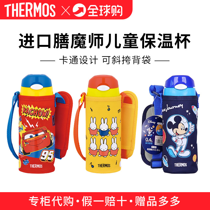 日本进口膳魔师儿童保温杯吸管男孩女孩宝宝幼儿园上学专用水杯子,餐饮具,保冷/保温杯,淘宝优惠券,粉丝福利购,淘宝优惠卷