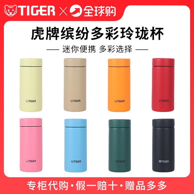 2025新款日本虎牌迷你口袋保温杯儿童小巧便携小水杯MMP200/300ml