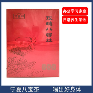 佰宝乡八宝茶宁夏特产手工玫瑰酱八宝盖碗茶沙枣枸杞三泡台茶720g