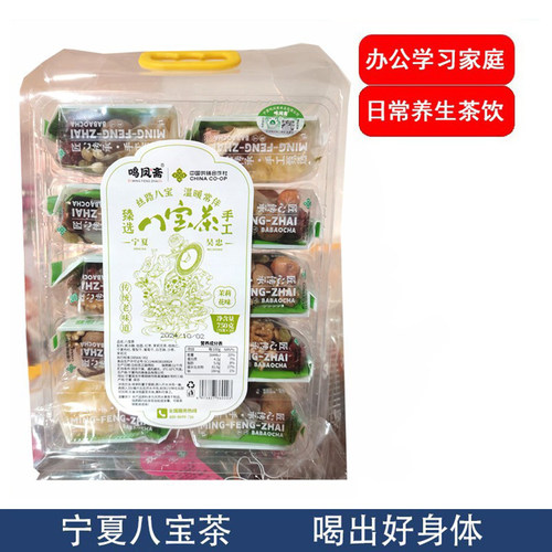 鸣凤斋宁夏特产枸杞八宝茶750g