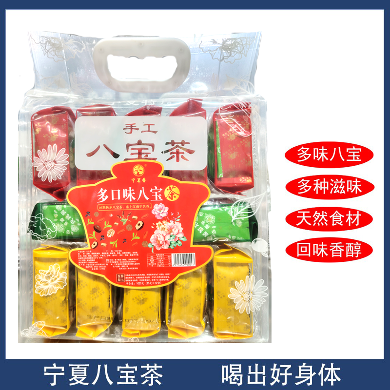 宁茗香枸杞多口味八宝茶1020克