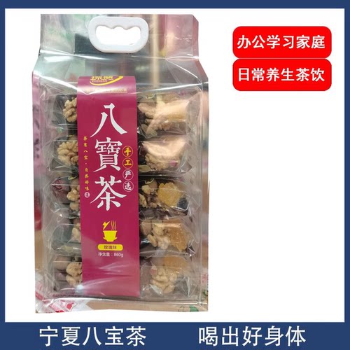 宁夏琛赞玫瑰桂花枸杞八宝茶860g