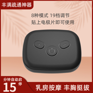 电动丰胸仪器胸部按摩器疏通乳腺产后乳房紧实提升电脉冲刺激神器