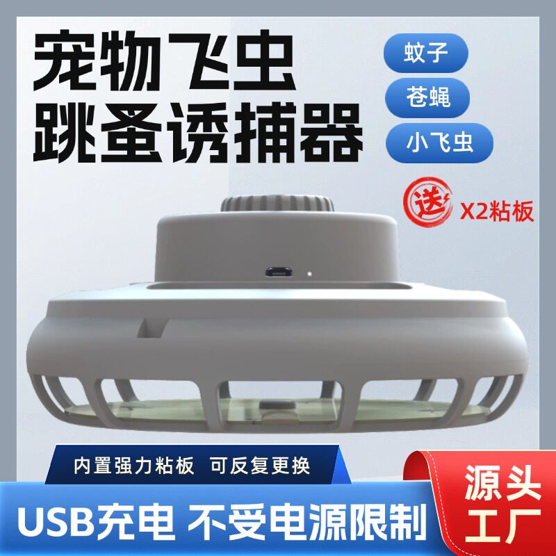 跳蚤诱捕器灯捕蚤神器灭杀免杀虫剂药粉猫狗家用床上室内孕妇婴儿