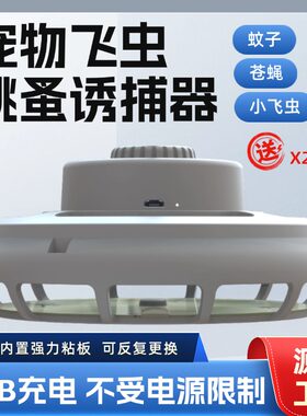 跳蚤诱捕器灯捕蚤神器灭杀免杀虫剂药粉猫狗家用床上室内孕妇婴儿