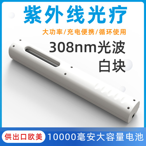 希公司308nm白癜风光疗仪准分子家用紫外线光疗棒激光紫外线照射