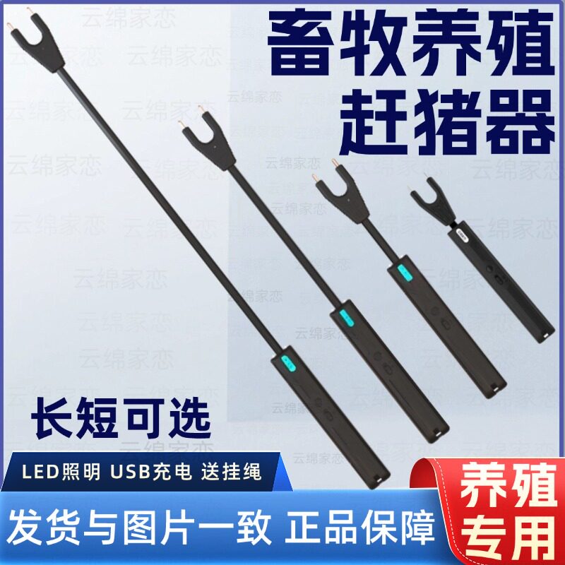 便携式赶猪器赶牛神器驱赶猪牛羊驴马棍棒电子拍小型迷你赶猪棒器