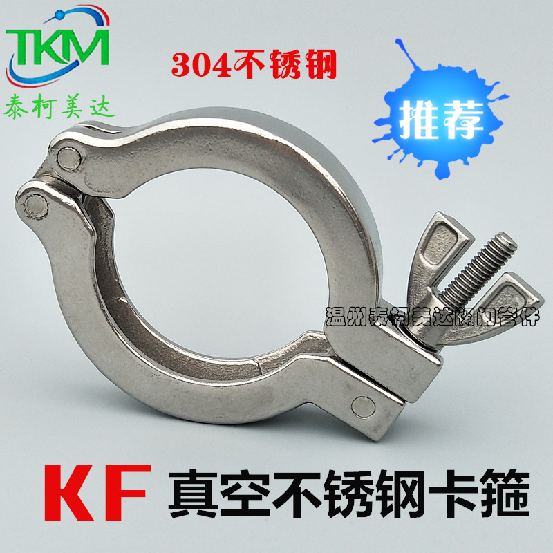 kf真空卡箍不锈钢304 kf25真空法兰卡箍支架氟胶圈kf16 kf40 kf50