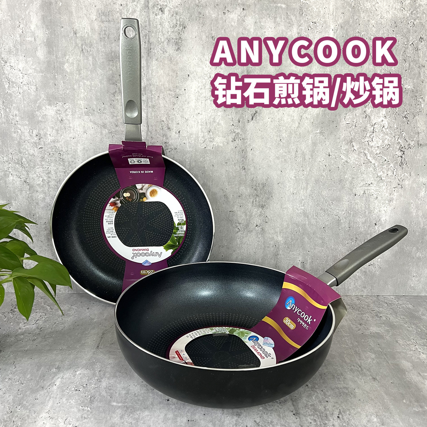 韩国Anycook钻石煎锅餐饮店用加厚平底锅不粘锅酒店用燃气灶炒锅