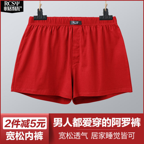 宽松版舒适内裤男红色本命年四角裤纯棉透气弹力加大码平角裤属马