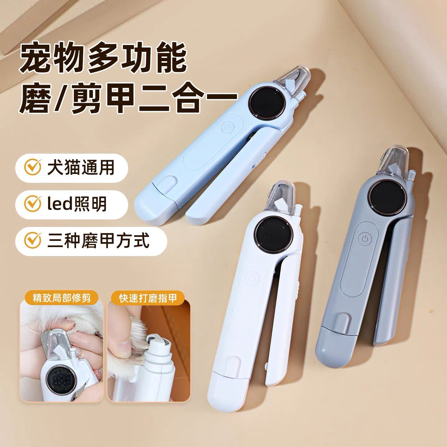 宠物电动指甲刀二合一剪磨一体猫咪狗狗指甲打磨宠物电动指甲剪磨