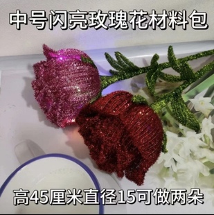 母亲节玫瑰花金葱扭扭棒闪光渐变中号材料包手工制作礼物节日朋友