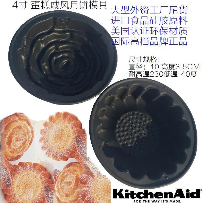 国际品牌硅胶烘焙戚风蛋糕模具4寸马芬蒸糕月饼模空气炸锅微波炉