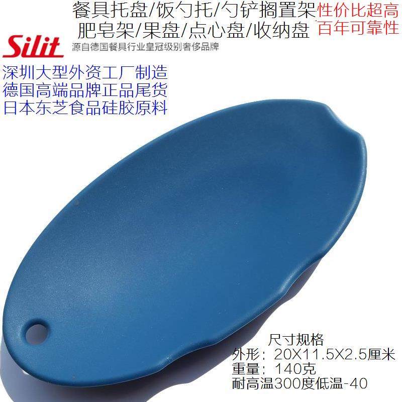 德国喜力特SILIT奢侈食品硅胶餐具托架锅铲搁置托盘饭汤勺存放架
