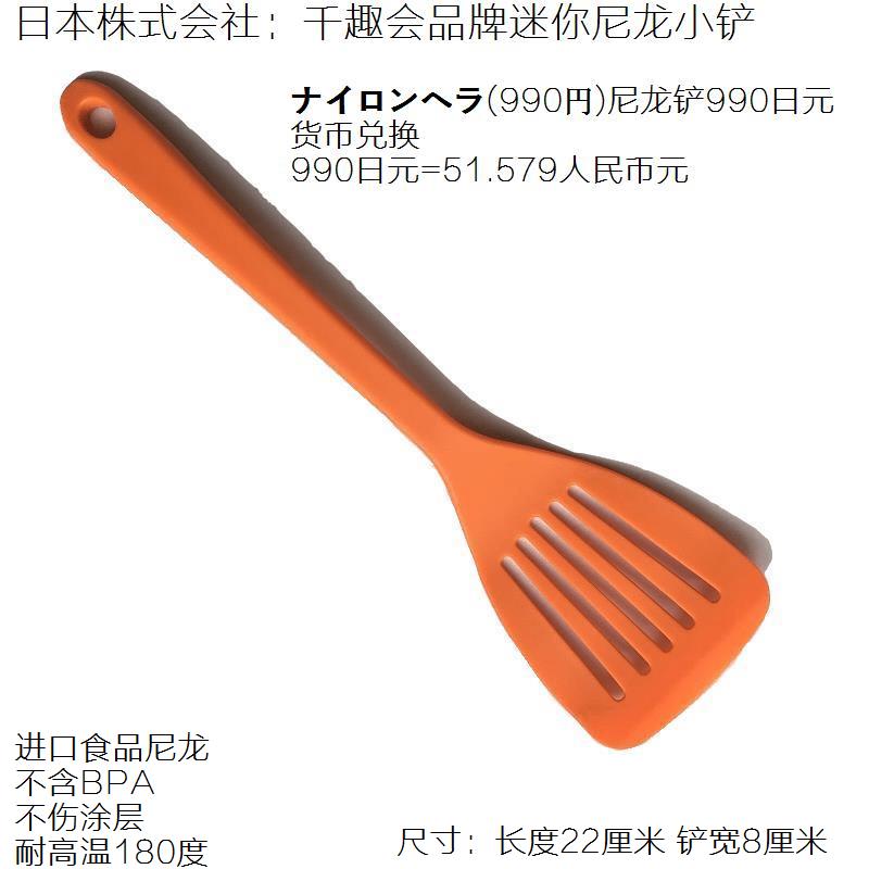 锅铲日本品牌迷你尼龙涂层专用