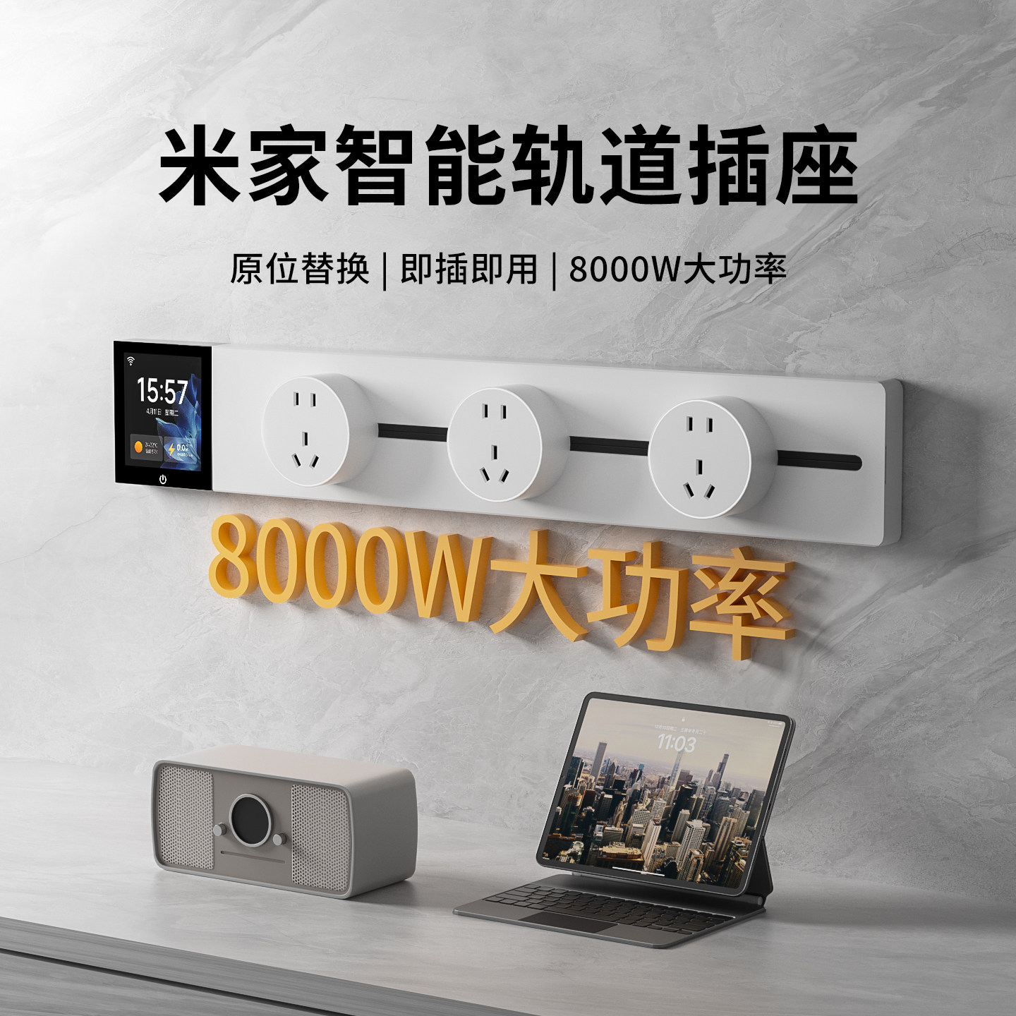木林森米家智能开关插座图片