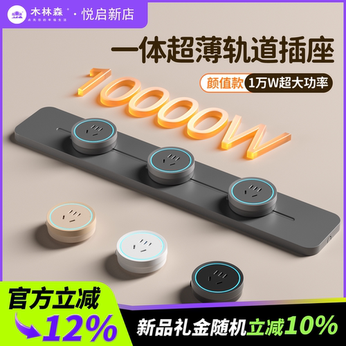 木林森轨道插座家用薄滑轨插排