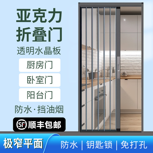 铝合金透明水晶板亚克力折叠推拉门隐形厨房卧室内空调隔断免打孔