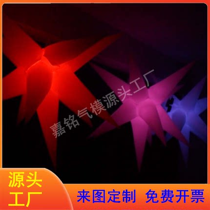 充气爆炸星星气模酒吧夜店派对灯光悬挂星星户外气氛装饰舞台道具