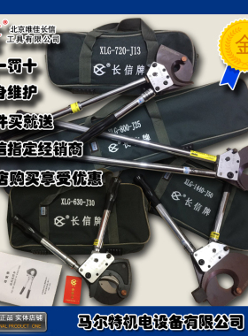 电缆剪北京长信牌J30剪线钳J13J25J50棘轮钢绞线钢芯铝绞线断线钳