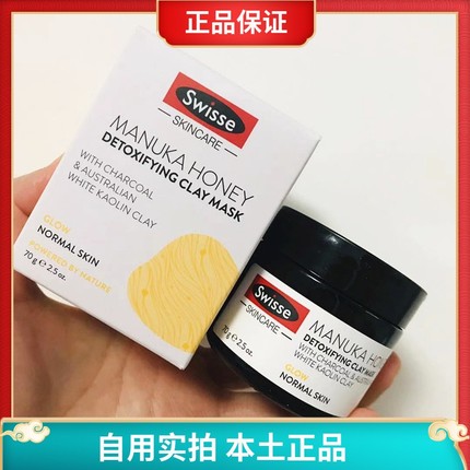 澳洲现货Swisse麦卢卡蜂蜜深层清洁面膜蜂毒控油吸黑头收毛孔吸附