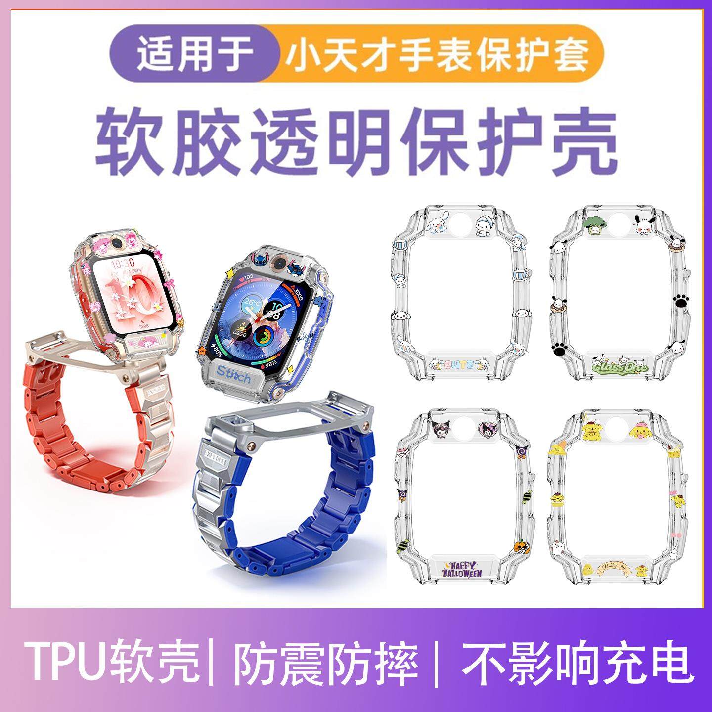 卡通保护壳适用小天才电话Z10手表Z9/Z8少年版/Z7透明壳z6a/Z11U5