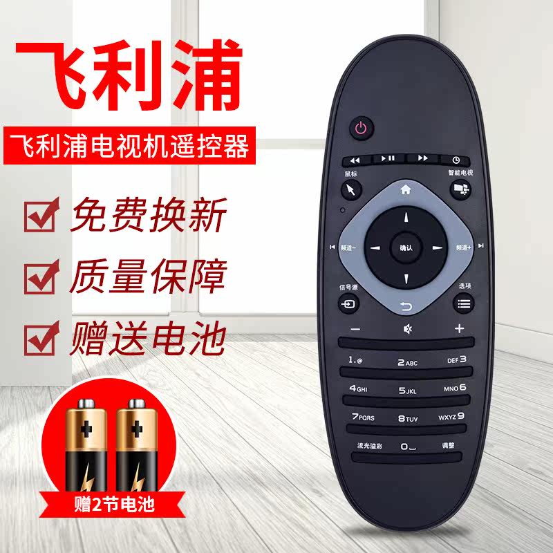 原装 飞利浦液晶电视机遥控器 smart Tv 流光溢彩系列通用 包邮|ruв категории Цифровые аксессуары, бытовой аудио аксессуары, устройство дистанционного управления - от Buy2taobao.com для оказания профессиональной услуги покупки агента Taobao