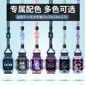 适用小天才电话手表Z7S/Z8/Z8A/Z9挂脖挂绳保护绳Z7S/Z8/Z9专用