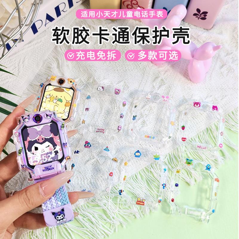 适用小天才W2127AC儿童电话手表Z6巅峰保护壳Z2/Y06/Q1R保护套子