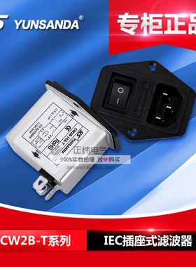 CQC认证UL电源滤波CW2B-3A/6A/10A-T带开关保险品字IEC插座式220V