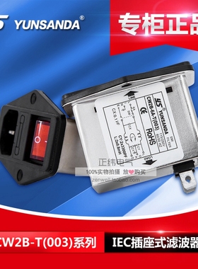 CW2B-10A-T003004带开关保险250V/110V插座IEC三合一CQC认证UL