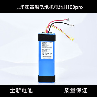适配米家高温无线洗地机电池MJGWXDJ配件顺造H100pro锂电池原装
