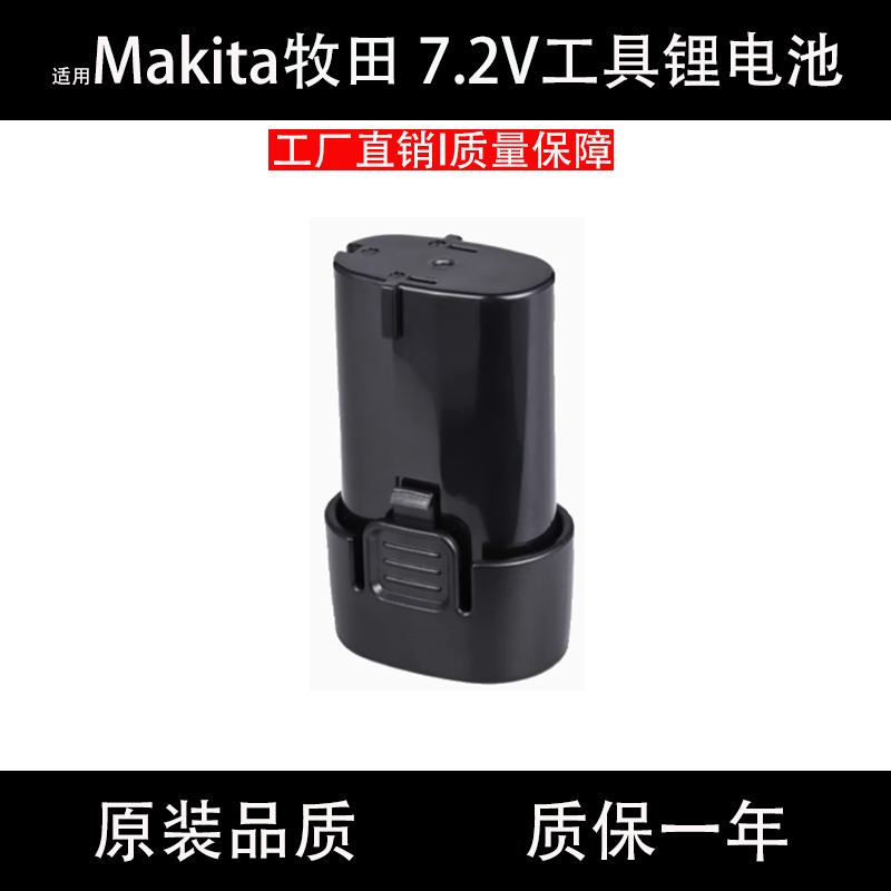 适用Makita牧田7.2V锂电池充电钻螺丝刀BL0715 7010 DF012充电器