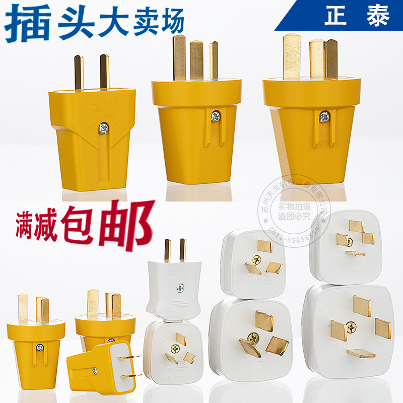 正泰插头NEA7二插三插10a16a25A家用插头三相四线16a25A插头_虎窝淘