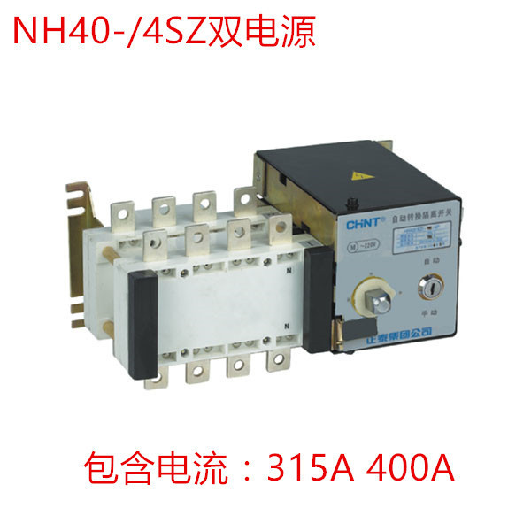 正泰双电源NH40-315/4SZ 隔离型 PC级双电源400/4SZ