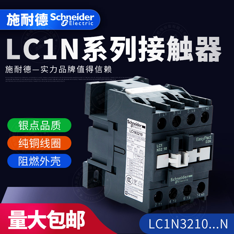 施耐德LC1N3210M5N LC1N 三级交流接触器 Q5N F5N E5N CC5N