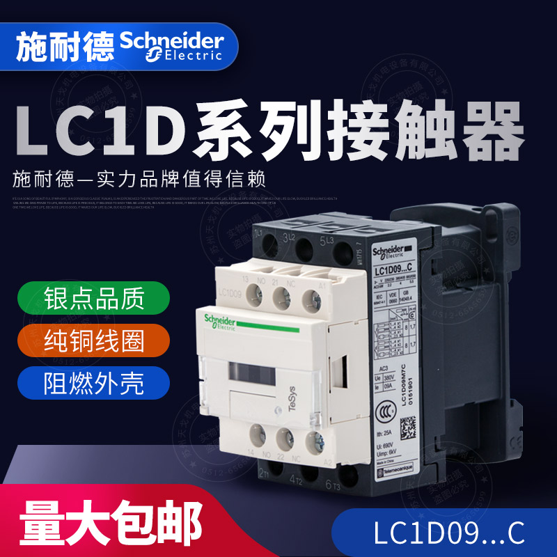 施耐德 三级交流接触器LC1D09M7C Q7C F7C E7C CC7C B7C BDC