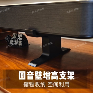 回音壁增高支架底座支架音响底座改善声场小米三星索尼适用