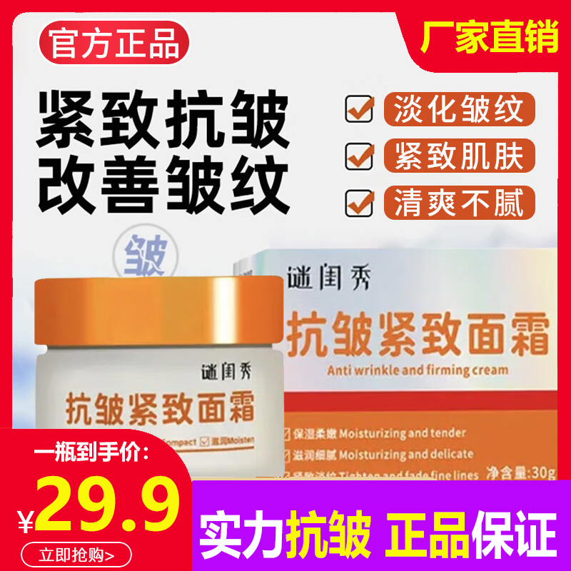 谜闺秀抗皱紧致面霜提拉紧致抗皱改善细纹松弛补水保湿官方旗舰店