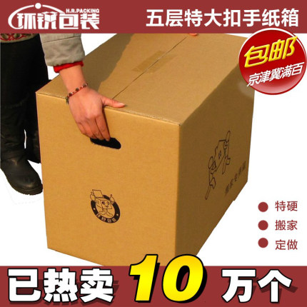 搬家纸箱特硬加厚特大号打包五层大号批发包邮纸箱子快递物流箱