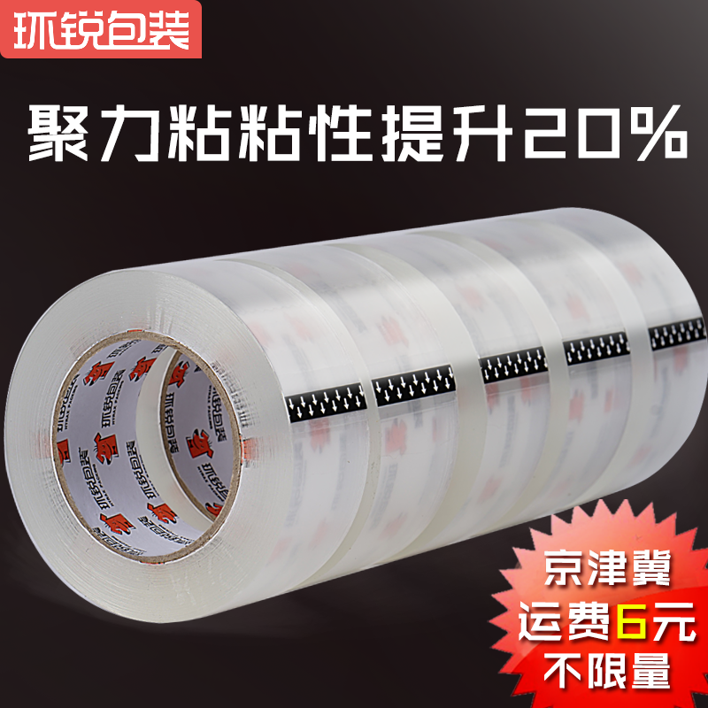 透明胶带批发封箱胶布定制快递