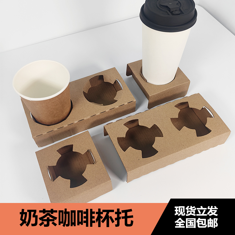 外卖打包奶茶咖啡一次性杯托