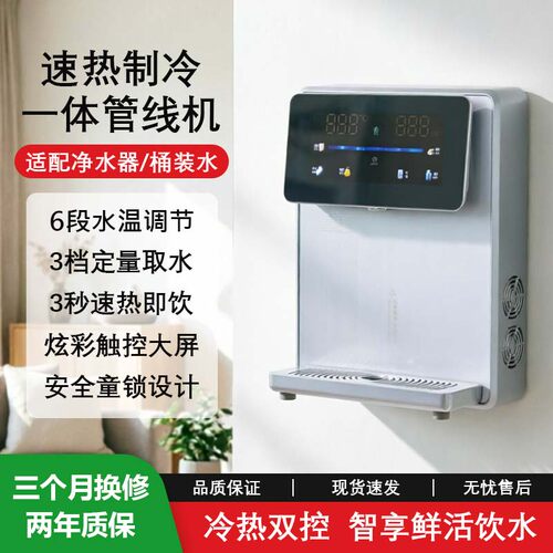 炫彩即热管线机线管饮水机出水量可选接桶装水也可以用带水质检测